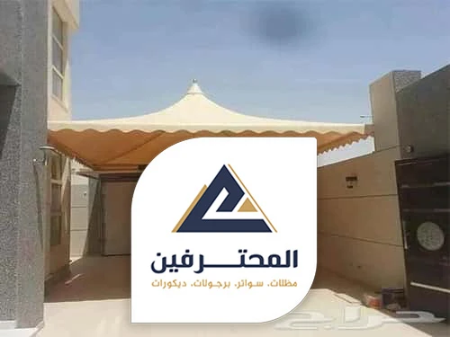 تركيب مظلات مخروطي في جدة