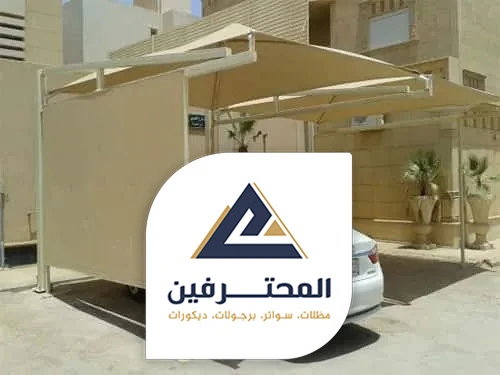 مظلات السيارات الخارجية جدة