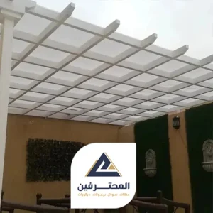 مظلات برجولات لون ابيض