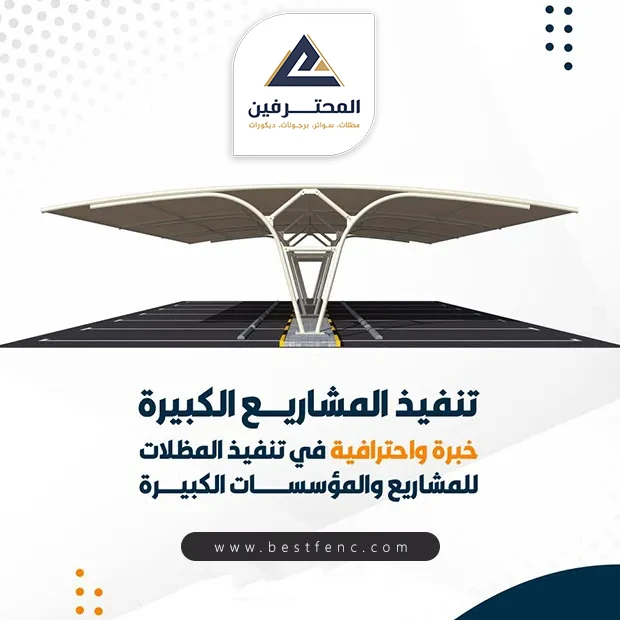 عروض مظلات السيارات