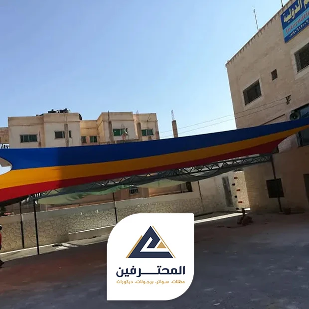 تغطية ساحات مدارس pvc