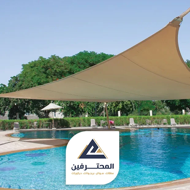 مظلات تغطية مسابح