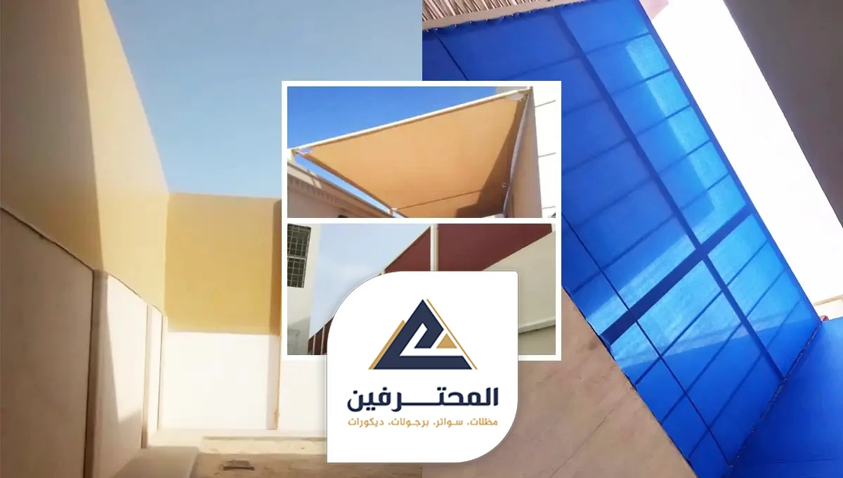 سواتر قماش pvc بجدة جوال:0537733998 سواتر بلاستيك للحوش في جدة