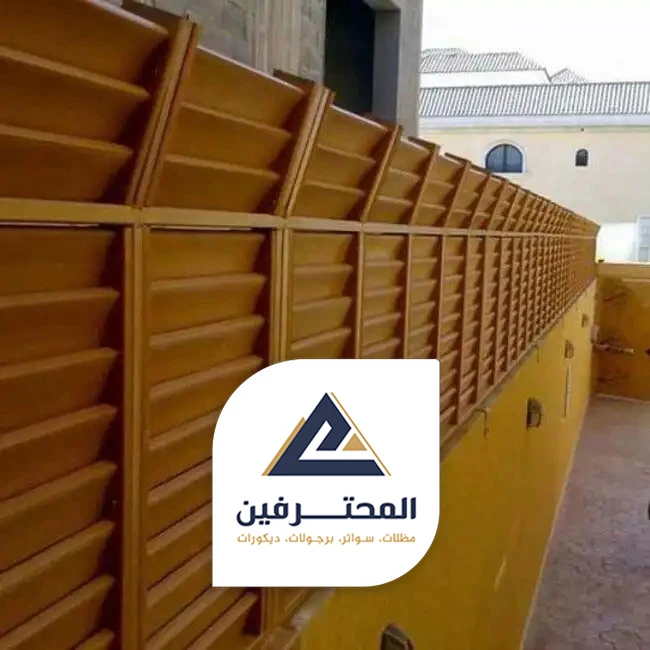 ساتر خشبي خارجي