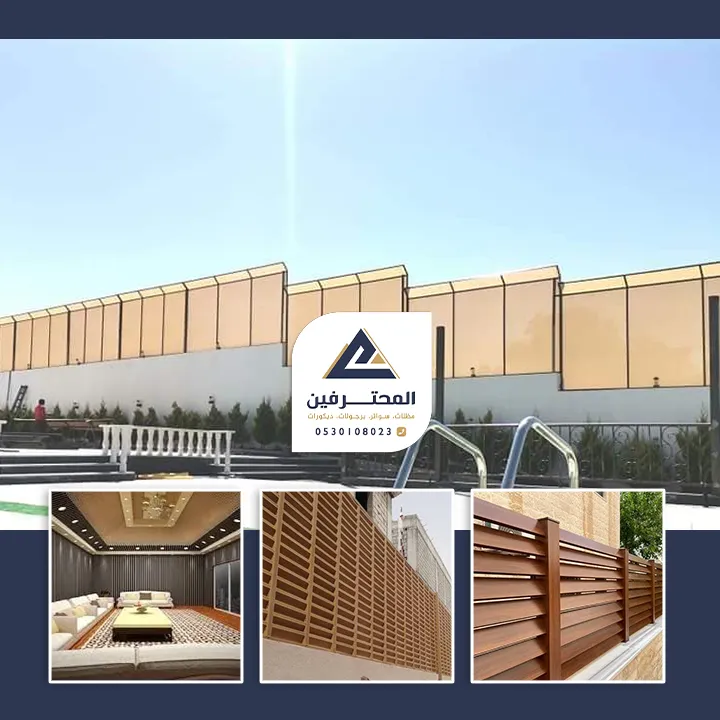 سواتر جدة - خدمات مظلات سواتر جدة