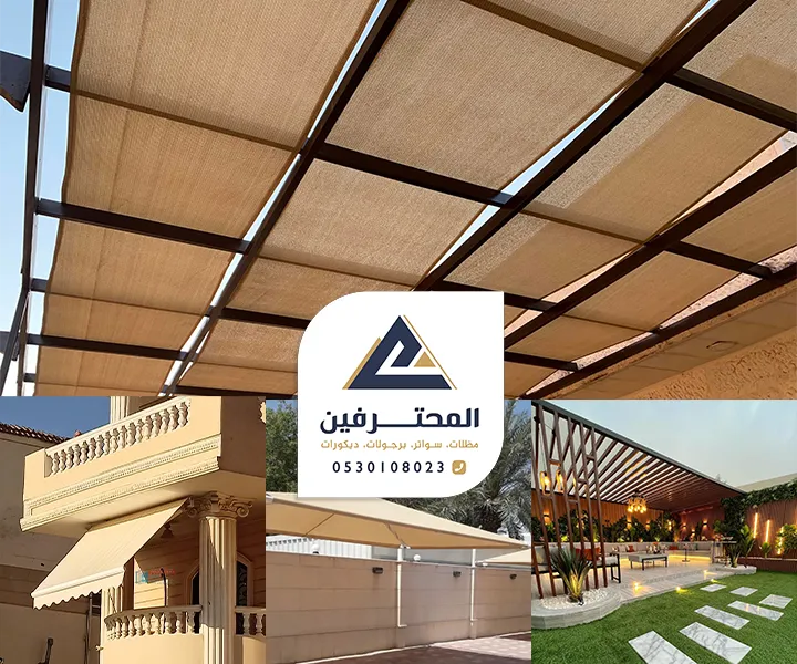 مظلات جدة - خدمات مظلات سواتر برجولات جدة