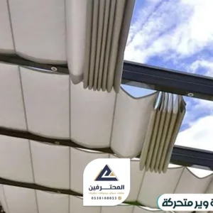 مظلات قماش متحركة بجدة