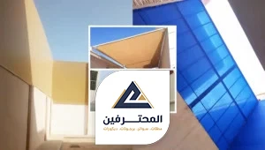 سواتر قماش pvc بجدة جوال:0537733998 سواتر بلاستيك للحوش في جدة