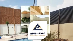 مقاول سواتر خشب جدة جوال:0537733998 تركيب سواتر حديد جدة