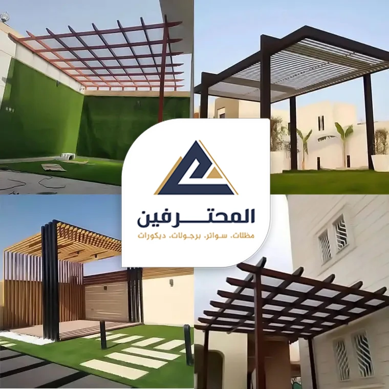 محل برجولات بجدة - خدمات مظلات سواتر جدة