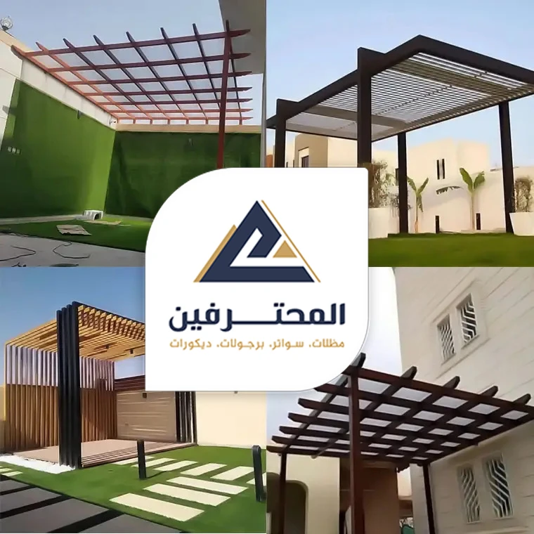 محل برجولات بجدة - خدمات مظلات سواتر جدة