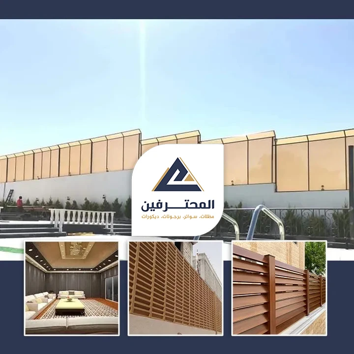 سواتر جدة - خدمات مظلات سواتر جدة