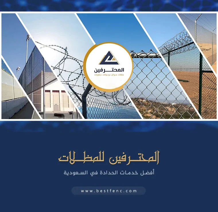 شبوك أمنية وزراعية بجده