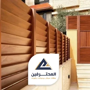 السواتر الخشبية للمنازل