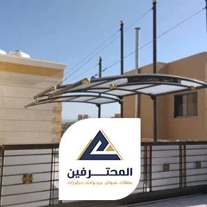 مظلة سيارة لكسان وحديد جدة