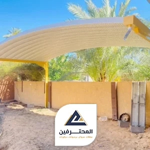 مظلات معدنية المنيوم