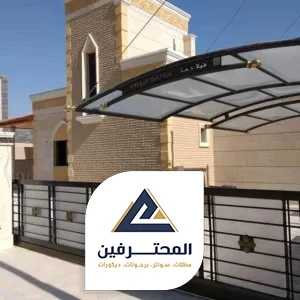 تفصيل مظلات سيارات المنيوم